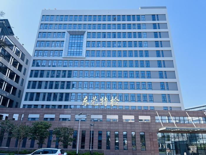 庆城广东省特种设备检测研究院东莞检测院实验室设备及配套服务项目
